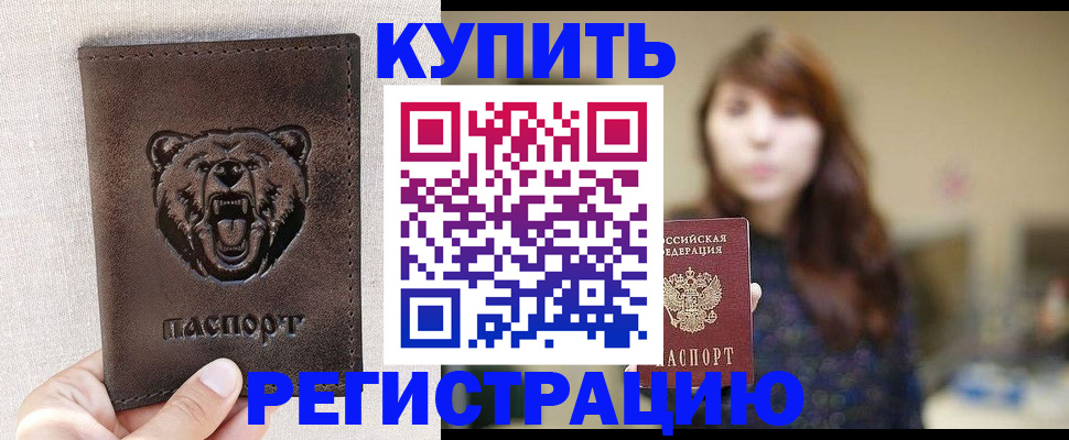 прописка от собственника в Яровом