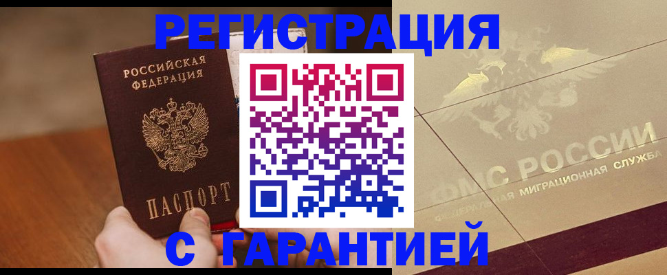 временная регистрация собственник в Яровом